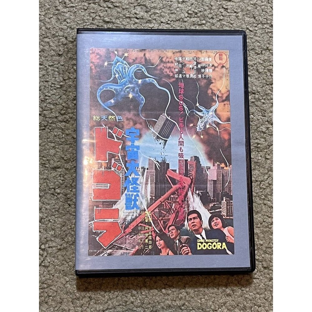 Space Monster Dogora Dvd Uncut Version! Jesus Franco Japanese Bootleg Version!!